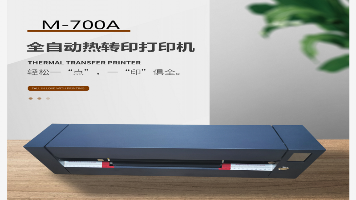 美松達(MAXSOUND)M-700A智能封面打印機/檔案盒(可視化模板制作)